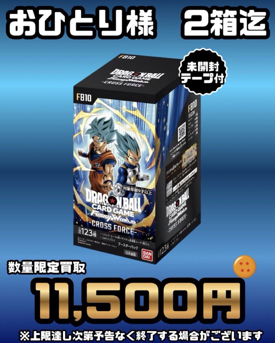 🔥選択と集中🔥 🟦 ドラゴンボール BOX 買取 🟦 CROSS FORCE