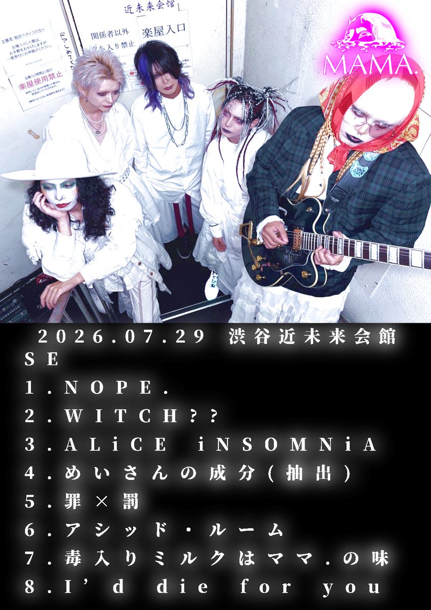 _MAMA_OFFICIAL's tweet photo. 2026.07.29 渋谷近未来会館
ワンマン前緊急3MAN
「乾燥待ちの夜」
sp Dr.染谷悠太(@yuta_some )

🌳ご来場頂きありがとうございました🌳
急遽決まったイベントでしたが感謝を込めて🕯
#混血樂音

Next live…
2026.07.31 大塚Hearts+
MAMA. presents
三ヶ月連続2MAN LIVE 「浸水」
ご来場お待ちしております！
