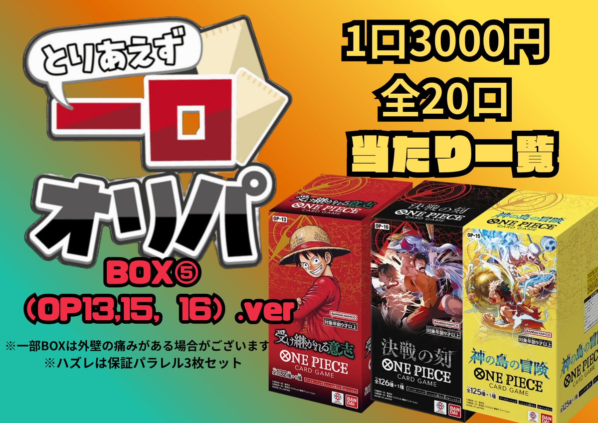 ワンピースカード専門店『ワンハッピー』 (@onehappy_tcg) / Posts / X