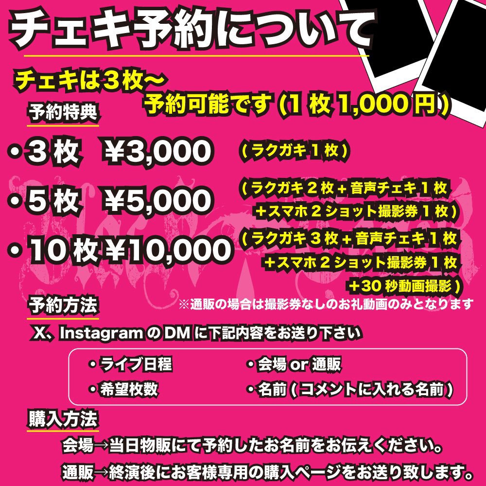 BlacK_TeaR_info's tweet photo. チェキ予約は、
各SNSのDMにて
承っております。 https://t.co/vQs9LIpIvz