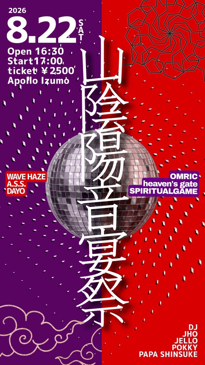 IZUMO_APOLLO's tweet photo. 8/22(土)
山陰陽音宴祭

[出演]
#WAVEHAZE
#ASS
#DAYO
#OMRIC
#heavensgate
#SPIRITUALGAME

-DJ-
#JHO
#JELLO
#POKKY
#PAPASHINSUKE

OPEN 16:30 / START 17:00
adv ¥2,500

◼︎予約フォーム
https://t.co/KnNktZjiEs https://t.co/um8rO4RWEk