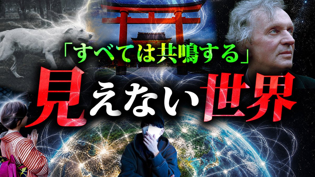 milkTnomitai's tweet photo. お待たせしました〜！今夜の動画は目に見えない世界を解き明かす「共鳴」についてです！✨
なぜ僕らは後ろからの視線を感じるのか？
https://t.co/aUYtdwTgS5 https://t.co/K2mw9ecCKu