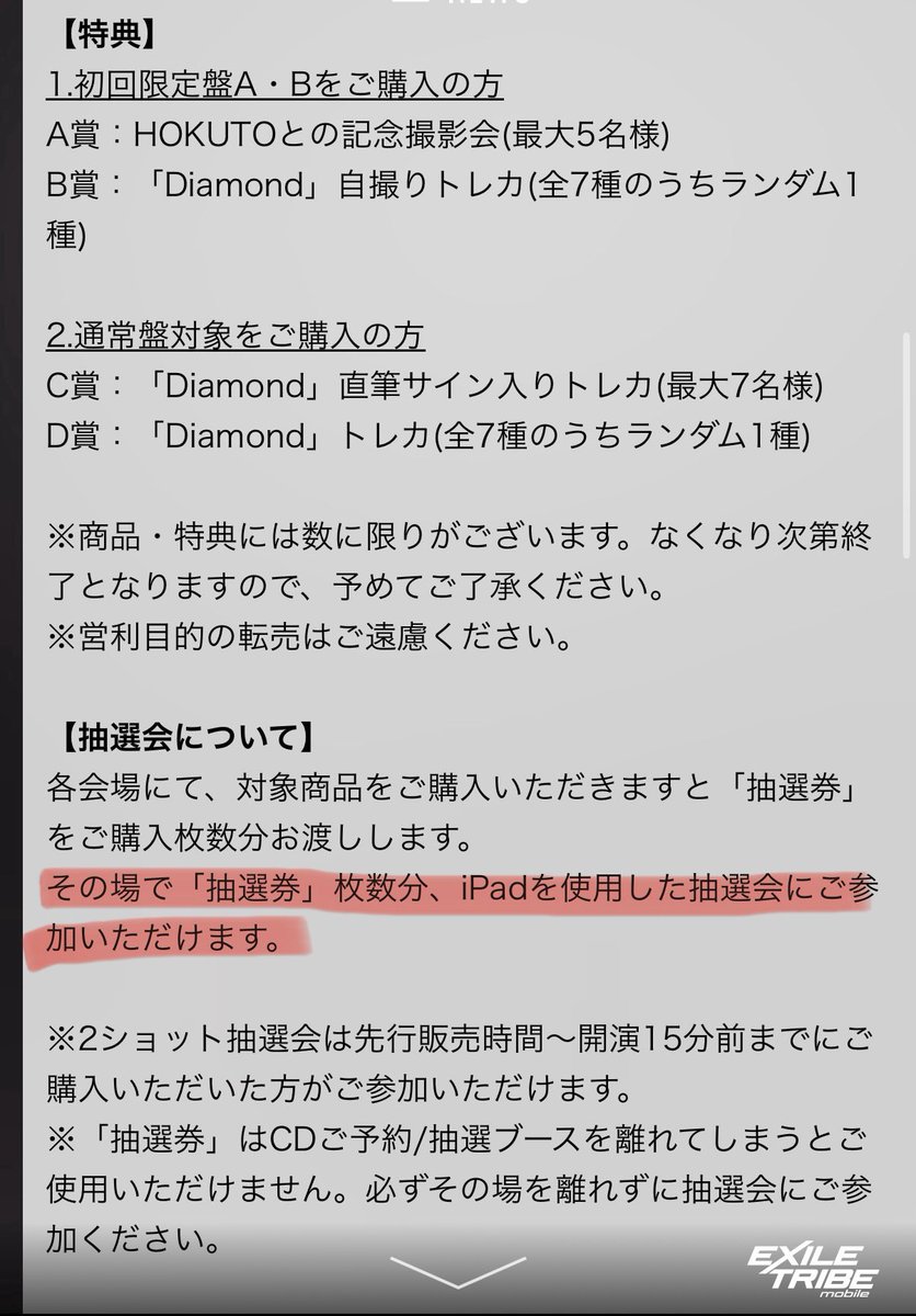 46exjgr's tweet photo. LDHさん あの騒動の一件で
バクステ抽選のやり方変えてきたやん

北ちゃんは
" iPadでの抽選方式 "になってる🙃

でも、びーはぴは
くじ配布？？

デジタル抽選こそ操作心配よ、大丈夫そ？？

https://t.co/NUYlUreada

https://t.co/FDmMT9lycp

#ldh #バクステ #チャレンジステッカー
#CD販売 #くじ https://t.co/qfdTuvPiPa