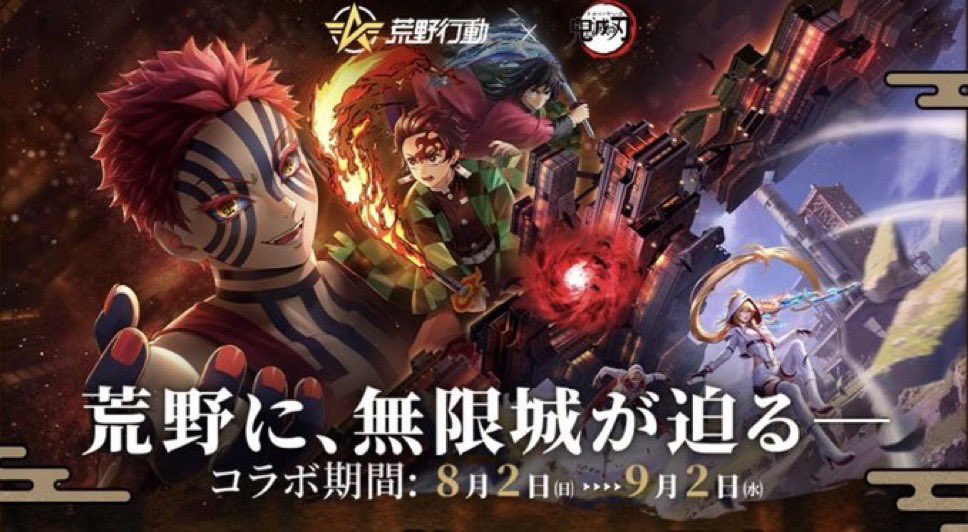 Ichi5u_'s tweet photo. ／
#荒野行動　#鬼滅の刃
鬼滅の刃 支援企画キャンペーン🎁
＼

1名様にコラボガチャを支援🎁

【応募方法】
① @Ichi5u_ をフォロー
② この投稿をリポスト🔃

【応募締切】
8月2日（水） 23:59

#懸賞 #支援企画 #わらしべ #ペニンシュラ #配布 #荒野わらしべ https://t.co/iFX0KwY8aQ