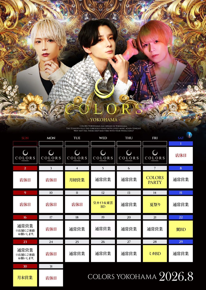 Ultraxcolors2's tweet photo. 🌈COLORS-YOKOHAMA-🌈
💡7月 29日💡

／

‼️8月度のスケジュール‼️

＼

#ホスト　#名古屋　#神奈川　#横浜　#川崎　#歌舞伎　

 ホスホス
https://t.co/YuQ0zobatU

COLORS GROUP公式アカウント
@colors__group_ https://t.co/TBWs3mPoLW