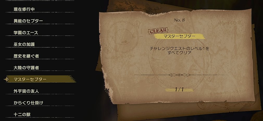 ramaann's tweet photo. 残りの称号4つとって称号コンプしますた　魔術ダメージは普通に入るようになってたのでサイレント修正されたと思う　おすそわけできない問題は本体再起動で直った　残りはチャレンジの続きと対人戦か…　チャレンジコンプは17面×4なのでかなりしんどいしクリアできる気もしないなあ　#カルドセプト https://t.co/3naysMyxxe