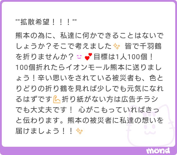 apricot_candy_a's tweet photo. 被 災 地 に 千 羽 鶴 を
送 る の は や め ま し ょ う
あ り が た 迷 惑 で す https://t.co/nN0XPVzovA