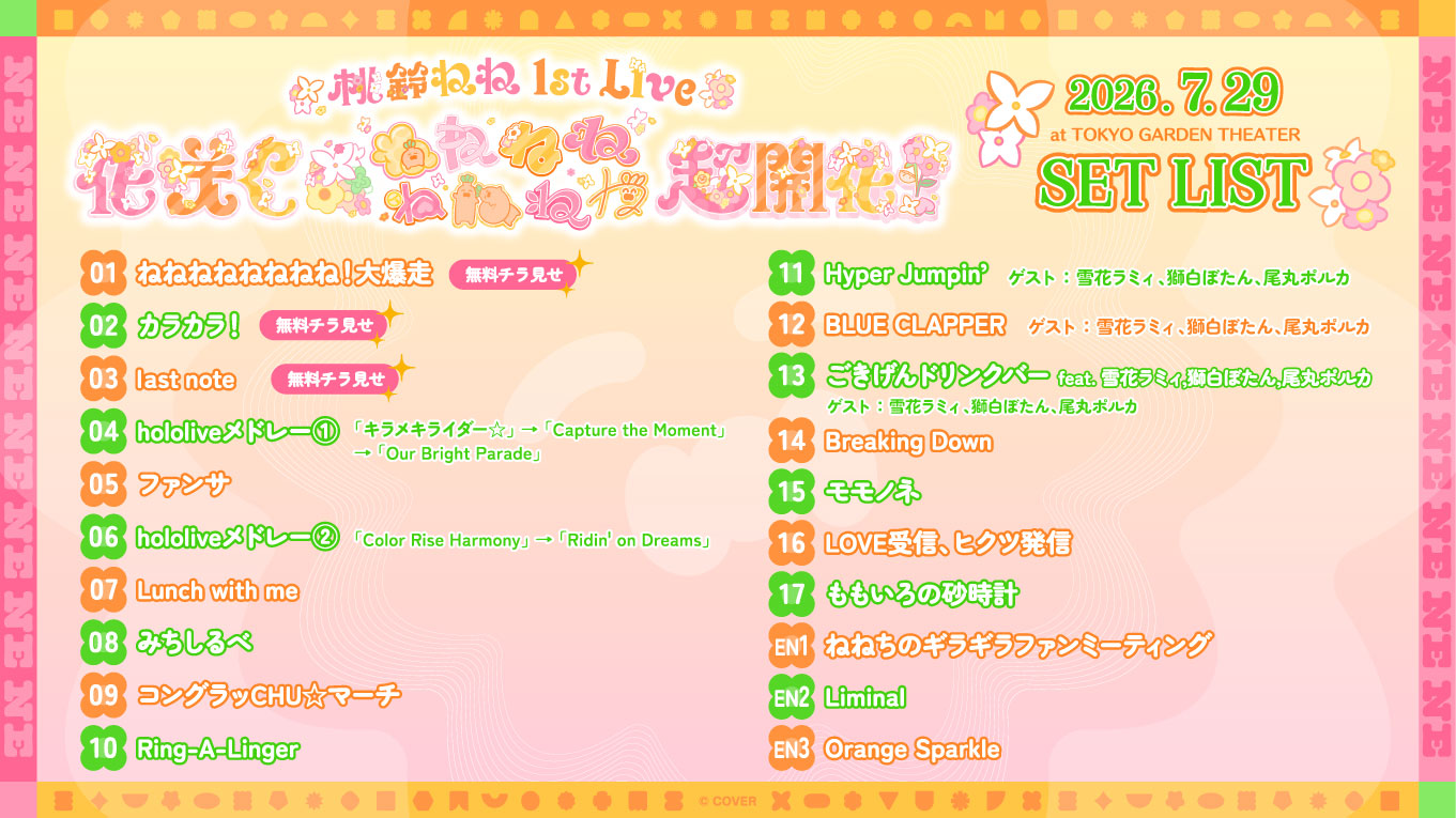 【新品未開封】桃鈴ねね 1st Live 応援セット X-এ ホロライブプロダクション【公式】: 