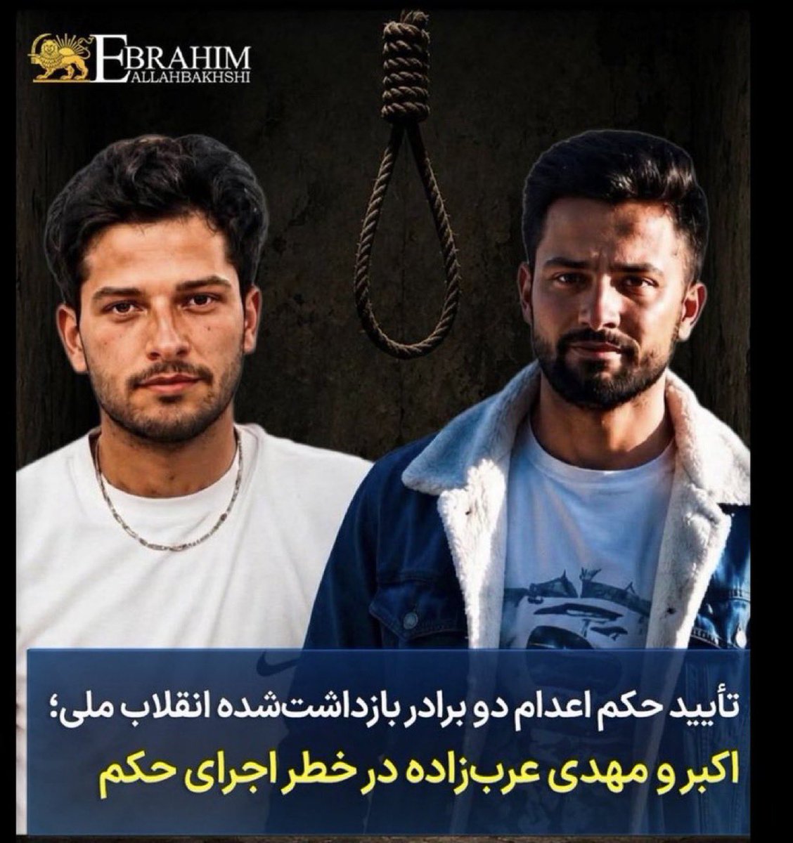 iamcoral7007's tweet photo. TWO BROTHERS IN DANGER 🔉🆘
Akbar Arabzadeh and Mehdi Arabzadeh are facing execution by the Islamic regime in Iran.

Their lives are in danger. The world must not remain silent.

@POTUS @UNHumanRights 

#StopExecutionsInIran 
#Akbar_Arabzadeh #Mehdi_Arabzadeh https://t.co/Gd8G6xxIs6