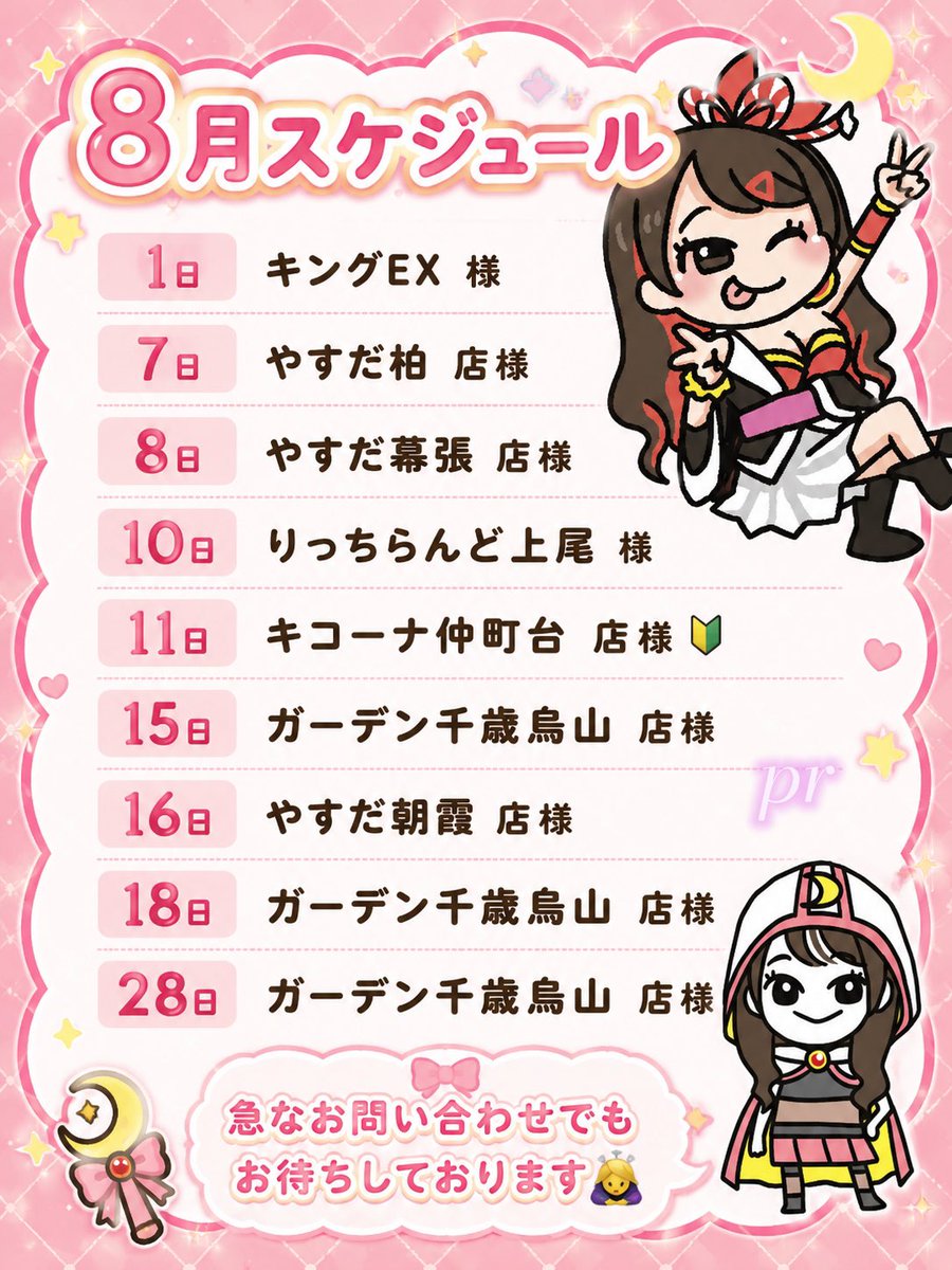 karinhime1004's tweet photo. 2026年 8月スケジュール✍️
┈┈┈┈┈┈┈┈┈┈
｢いいね｣と｢リプ｣
ブックマークもしてくれたら嬉しい🫶
コメント欄に来店結果も載せてるよ✍️
┈┈┈┈┈┈┈┈┈┈
8月もよろしくお願いしますჱ̒ ᴖ⩊ᴖ ) pr https://t.co/8ImWYyoyxr