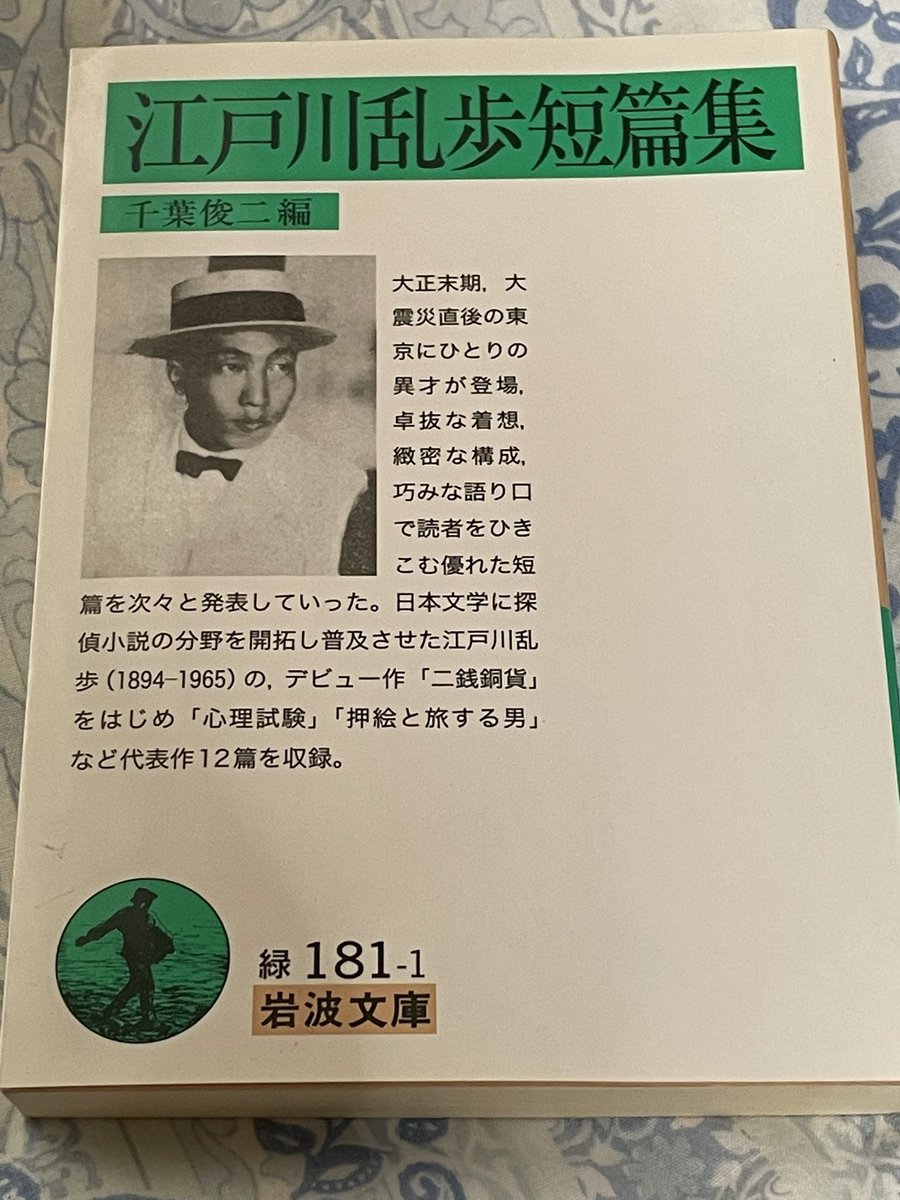 少しずつ昭和の探偵小説を勉強中 江戸川乱歩 海野十三 仁木悦子 角田