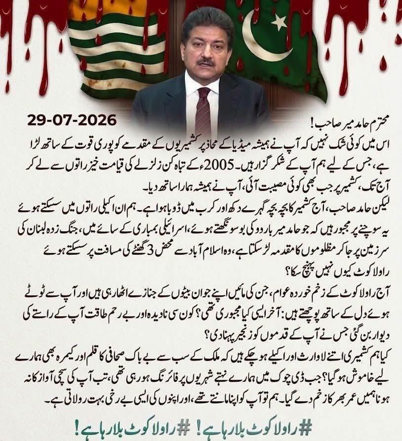 KhShahidsaeed's tweet photo. @HamidMirPAK https://t.co/Nlqk3ytjRJ