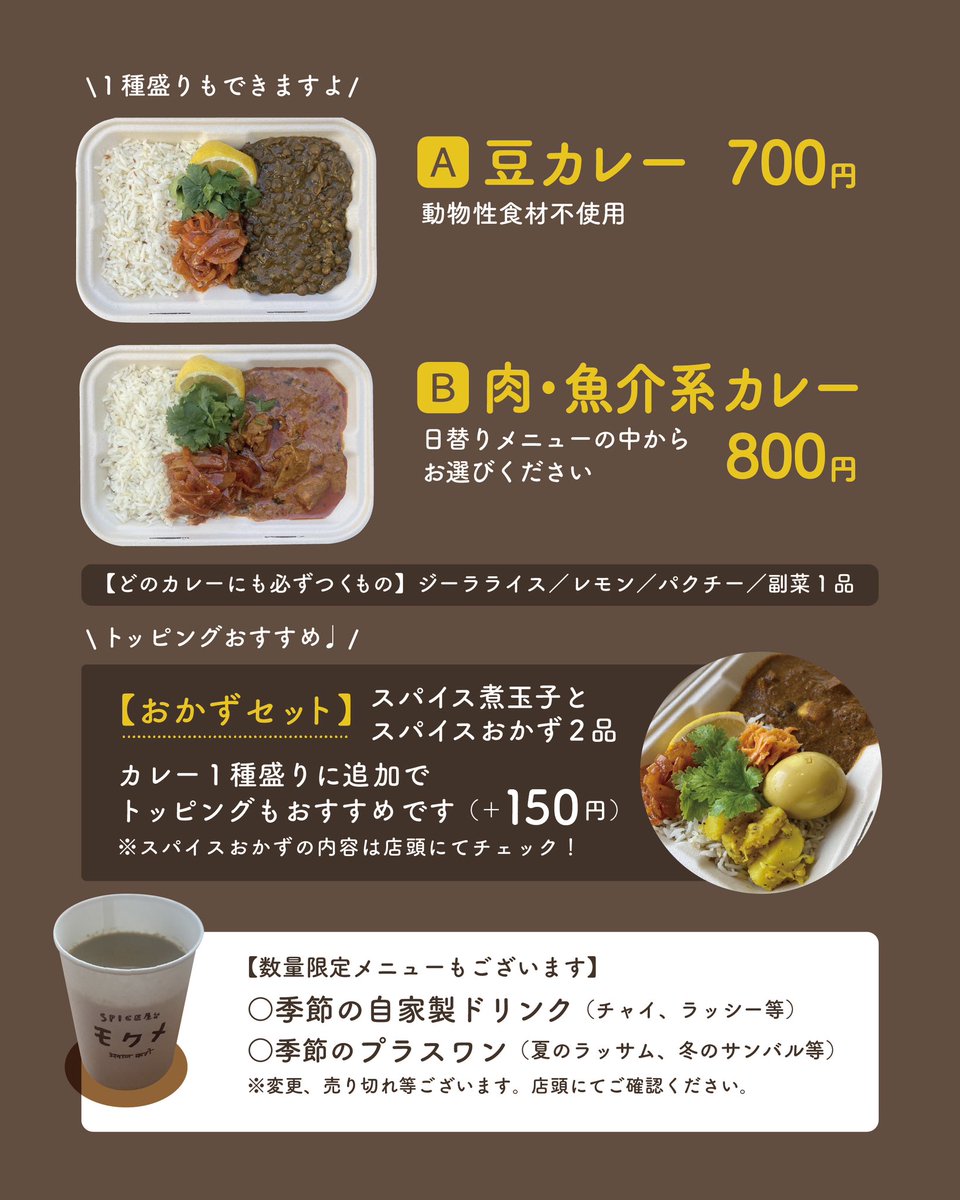 spice_mokume's tweet photo. 7/30㈭は
📍SHOPSTOP神谷町トラストタワー
港区虎ノ門4-1-1 神谷町駅近
⏰11:30-14:00
🅰️4種のダル
🅱️キチンマサラ🌶️0.5
🅱️ゴロッと豚肩ロースのジンジャーカレー🌶️
🅱️ムール貝とほうれん草ココナッツカレー
🍅冷たいラッサム
🥤梅豆乳ラッシー
水・木は神谷町にいますよー!🍛
ぜひご利用ください https://t.co/vUNhKQKbHN