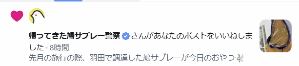 mirakoFC's tweet photo. 鳩サブレー警察さんだ！鳩の日を前に活動されてらっしゃる！！！ https://t.co/d9G2EXZKyo