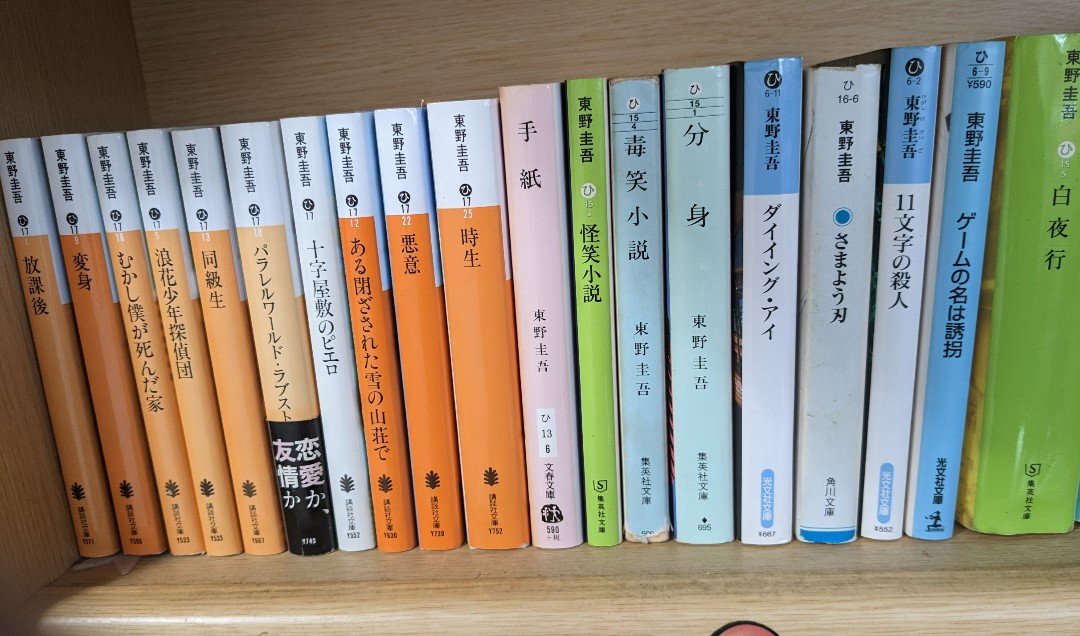 bigbig_moon's tweet photo. 東野圭吾先生今までありがとうございました……！！
部屋にあるやつです。
なんというか、自分の中では何を読んでも一定の面白さを保証してくれる、スーパーヒーローのような存在でした
実はまだまだ人気作をあえて未読のままにしていまして
容疑者Xの献身すらまだ内容を知らなかったりします読みます https://t.co/vv9ZQKjraY
