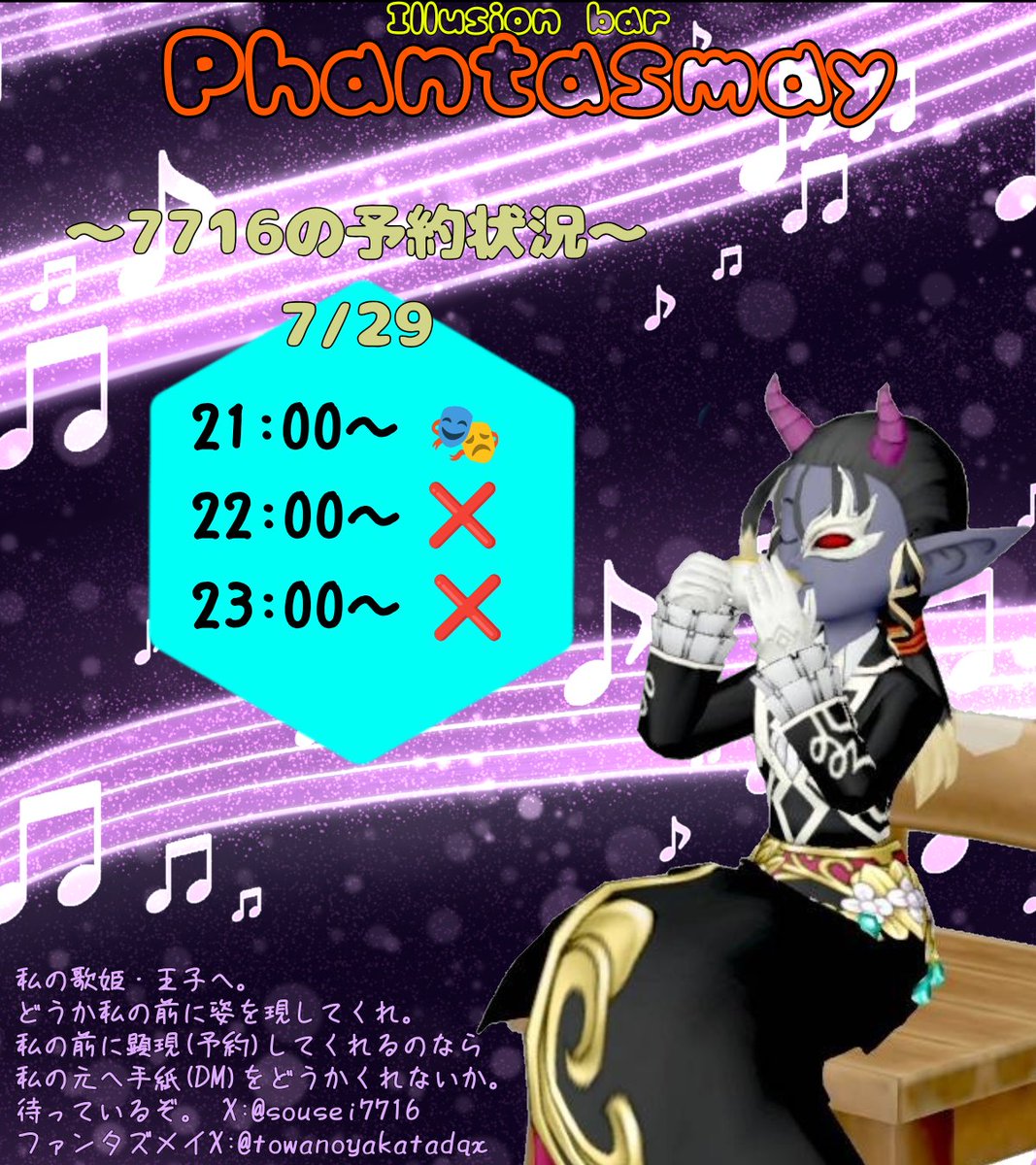 sousei7716's tweet photo. #ファンタズメイ 
空き状況が残り21時枠のみとなったから更新だよ🌹
残り1枠…時間まではすぐそこだけれど、もし良ければ遊びに来て欲しいな˙˚ʚ✞ɞ˚˙ https://t.co/Xmoek9EAwA