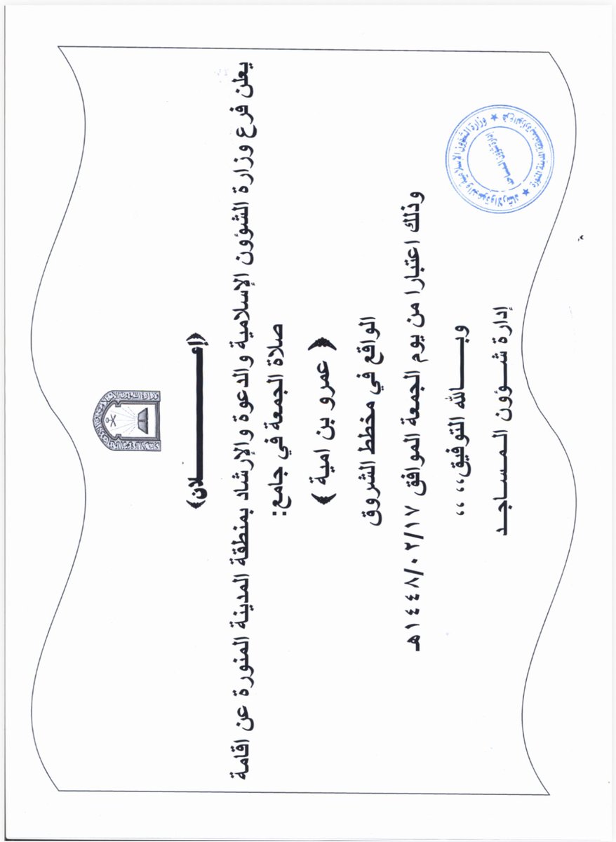 modern_11's tweet photo. مستفيدي وسكان مخطط الشروق في #المدينه_المنورة نبشركم بأنه تقرر إعتماد إقامة صلاة الجمعه في جامع عمرو بن أمية ( مسجد الضباط الجامعيين سابقاً ) وذلك إعتباراً من يوم الجمعه الموافق 17 / 2 / 1448 هـ https://t.co/v73kPEWUWU