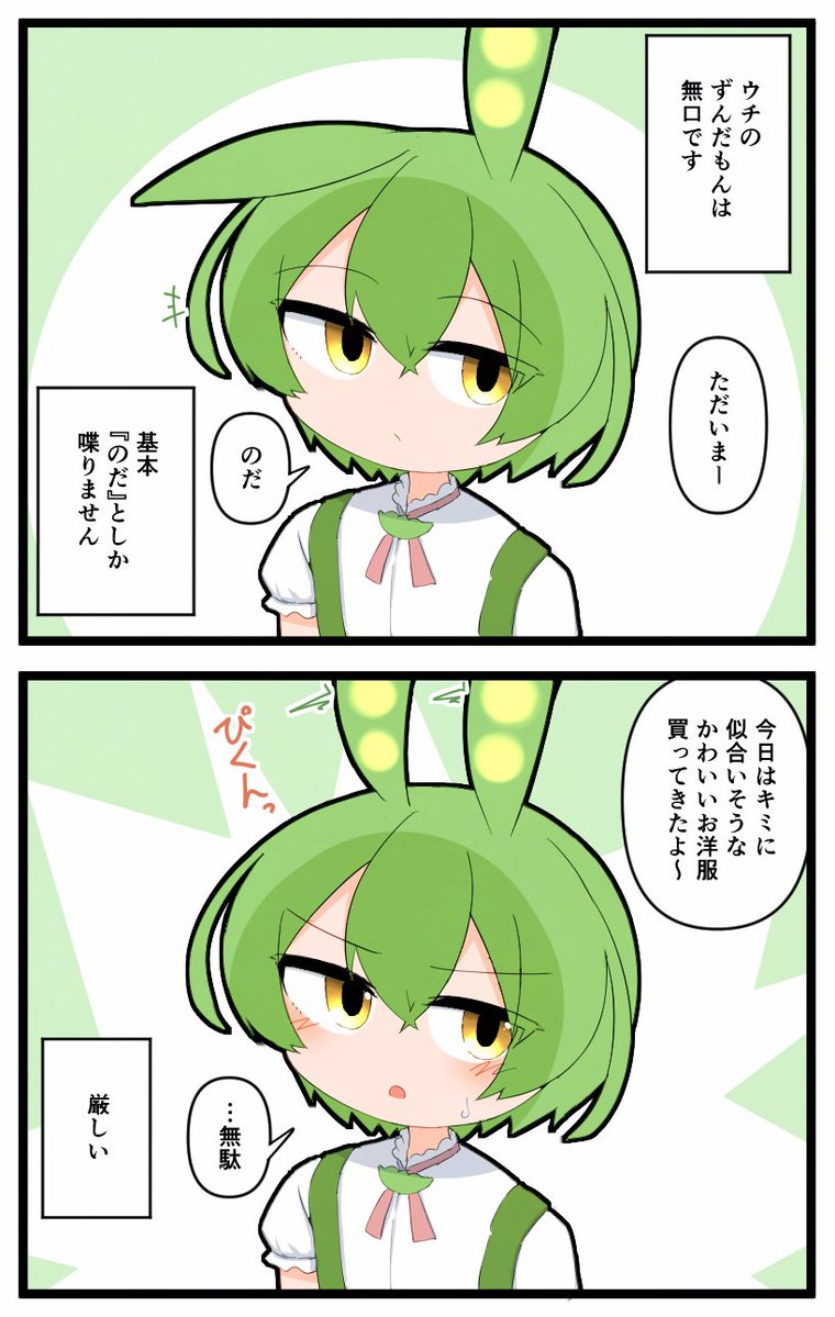 YakkaA28's tweet photo. 低騒音ずんだもん https://t.co/TS0F9IcnV8