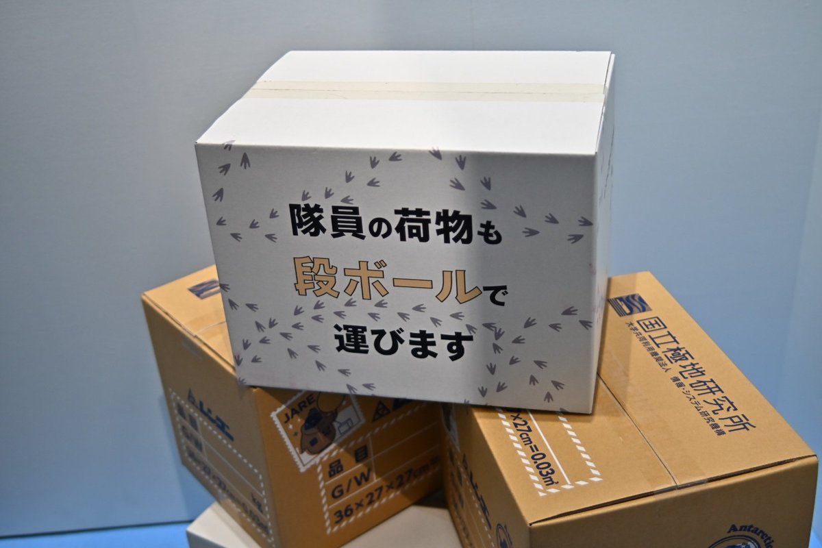 chillaphoto's tweet photo. 南極へ、想いも荷物も段ボールに乗せて
撮影者:ひげおじ
#南極観測
#段ボール
#物流
#Antarctica
#CardboardBox
#Logistics
#Antarctique
#Carton
#Logistique https://t.co/DwIMYaeICh