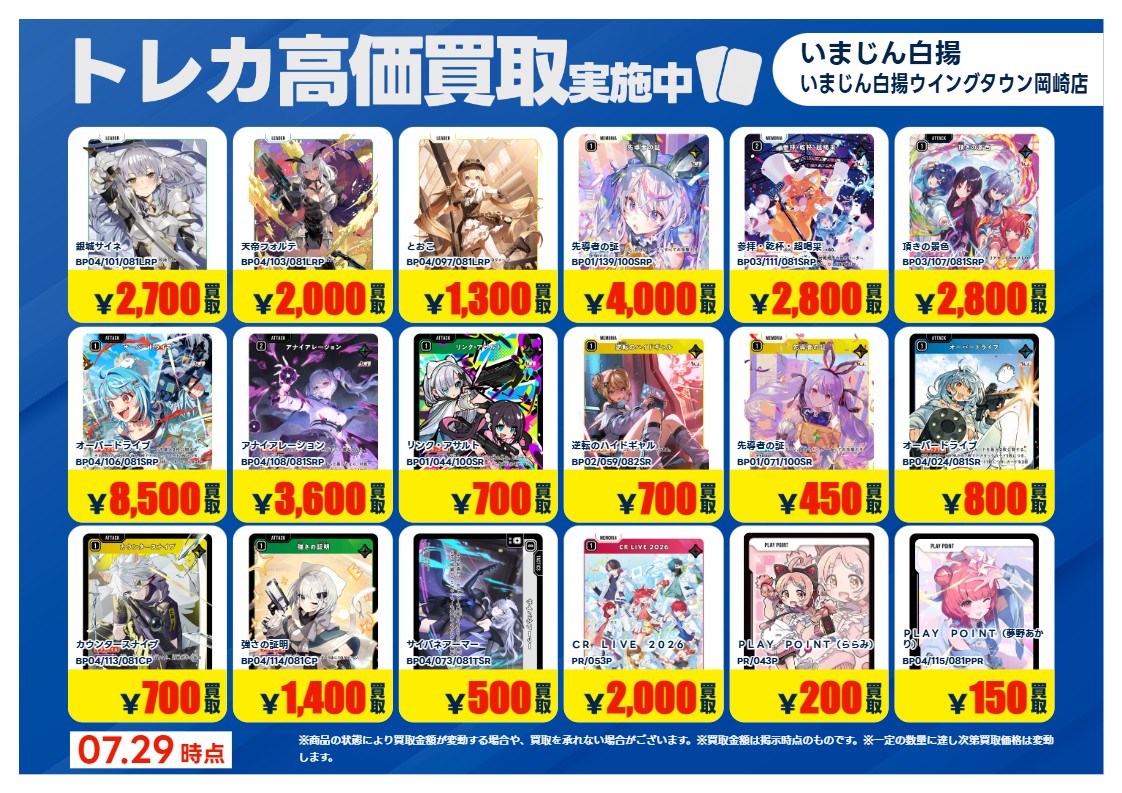 🎴TSUTAYAウイングタウン岡崎店(トレカ)🃏 on X: 