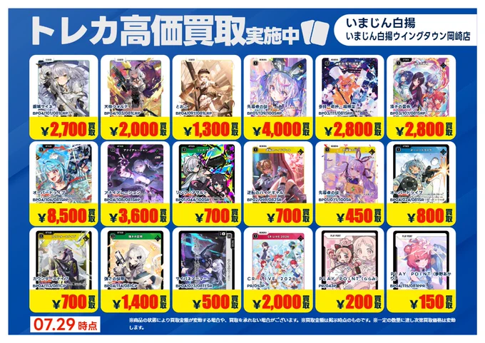 🎴TSUTAYAウイングタウン岡崎店(トレカ)🃏 on X: 