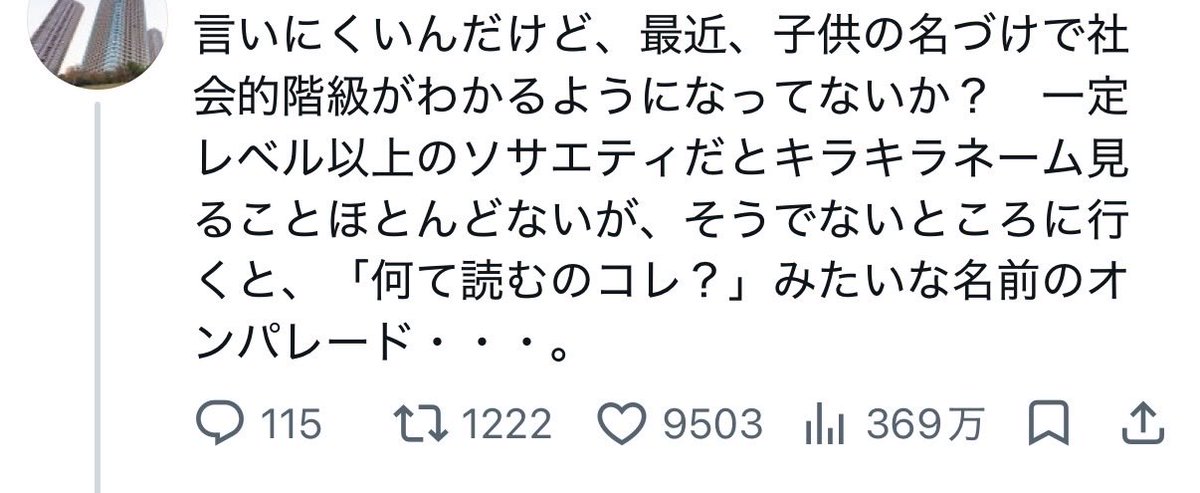 Jl0_0l's tweet photo. この方がおっしゃっているように社会に出たら本当に思っている以上に名前で階級が分かる。
しっかりした家庭は幼少期の名前の響きのかわいさのことだけではなく、社会に出てからのことも考える。
はると こういち だったら社内および取引先からの第一印象どちらの方が良いのかっていう話... https://t.co/XZKaHkxj30