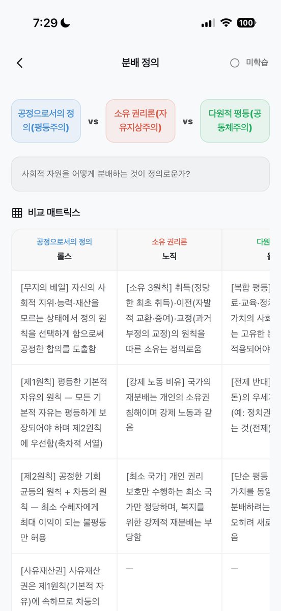 aaw6b's tweet photo. 후기!! 제일 좋았던 거 두 군데: 랜덤 10문제 풀기 - 이동 중, 식사 전에 하기 좋을 것 같았어요 모의고사&amp;수능 기출 중에 나오는 것 같았고 / 2에서 학습하고 싶은 부분 누르면 34처럼 뜨는데, 정리도 잘 되어있고 출제 포인트 + 아래는 기출 문항들 정리되어있어서 보기 편했습니다 🍀 https://t.co/Q5Bc6ESoKG