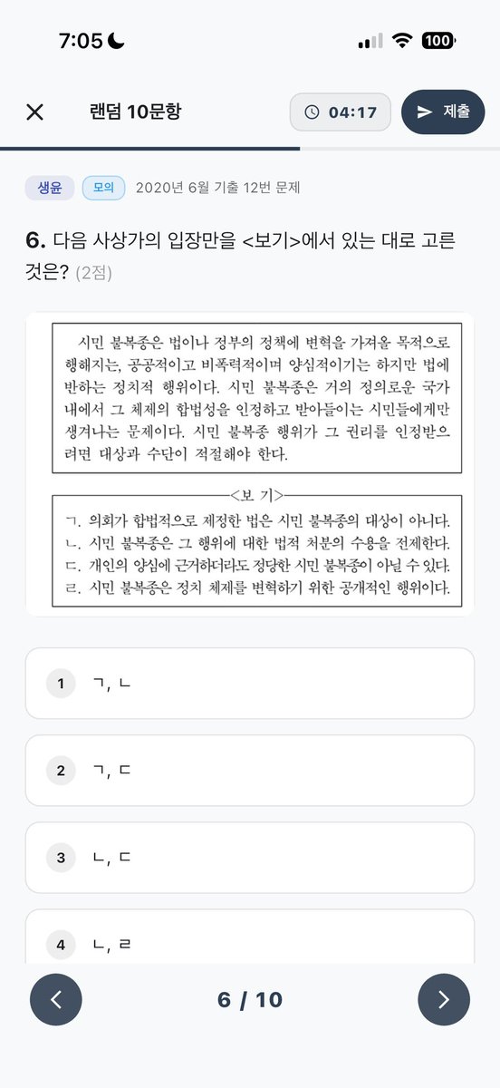 aaw6b's tweet photo. 후기!! 제일 좋았던 거 두 군데: 랜덤 10문제 풀기 - 이동 중, 식사 전에 하기 좋을 것 같았어요 모의고사&amp;수능 기출 중에 나오는 것 같았고 / 2에서 학습하고 싶은 부분 누르면 34처럼 뜨는데, 정리도 잘 되어있고 출제 포인트 + 아래는 기출 문항들 정리되어있어서 보기 편했습니다 🍀 https://t.co/Q5Bc6ESoKG