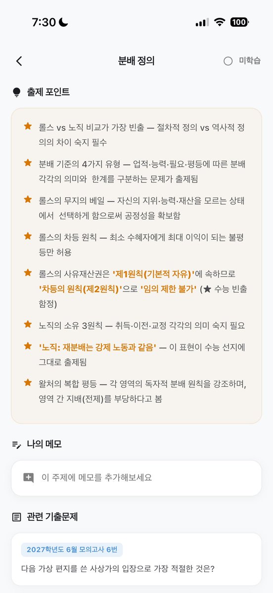 aaw6b's tweet photo. 후기!! 제일 좋았던 거 두 군데: 랜덤 10문제 풀기 - 이동 중, 식사 전에 하기 좋을 것 같았어요 모의고사&amp;수능 기출 중에 나오는 것 같았고 / 2에서 학습하고 싶은 부분 누르면 34처럼 뜨는데, 정리도 잘 되어있고 출제 포인트 + 아래는 기출 문항들 정리되어있어서 보기 편했습니다 🍀 https://t.co/Q5Bc6ESoKG