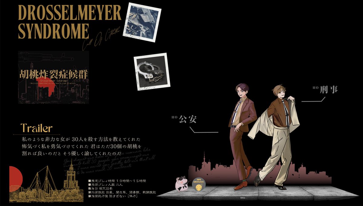 Orihushi_trpg's tweet photo. 𝙏𝙍𝙋𝙂  
胡桃炸裂症候群
-Drosselmeyer Syndrome-
─────────
𝙆𝙋　 asaya
𝙋𝙇　  
HO公安  木暮千秋  / 空白
HO刑事  木暮秋楽  / 折節
─────────
𝙀𝙉𝘿  D🐿ﾞ

#節卓報告 https://t.co/MoQhO5FAAX