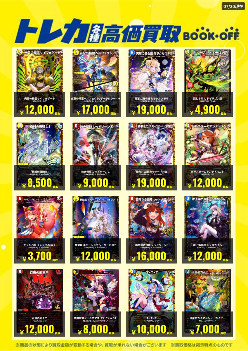 bookoff_honjo's tweet photo. 【トレカ買取情報】
おまたせしました❗️🤩

デュエルマスターズ、ポケモンカードゲーム、ワンピースカードゲーム、遊戯王など高価買取中です❗️🔥

📷画像は一部です。😆
\(^▽^)/他のカードも勿論高価買取実施中です❗️

#ブックオフ本庄小島店
＃トレカ買取 https://t.co/di0U6rhzbG