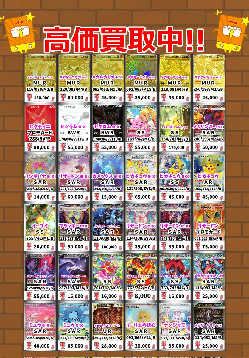 ポケモン買取情報！ メガリザードンXex MUR 150000