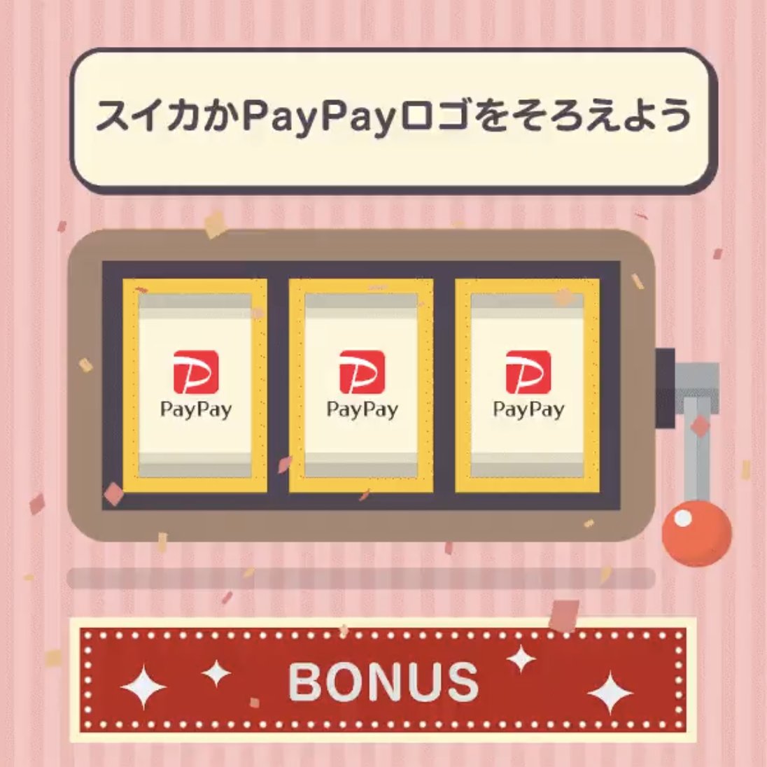 azpiys's tweet photo. @PayPayOfficial どっちも出ました💐 https://t.co/6BNkzlrZOd