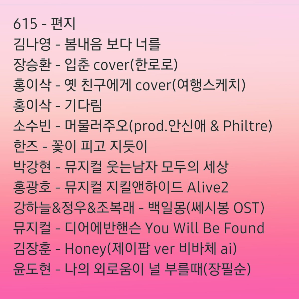 ForWoo1's tweet photo. 260728 #김우석 #KIMWOOSEOK 
하이앤드 라방 🎵 플레이리스트 🎵 

Youtube MUSIC Playlist 
➡️https://t.co/XHloJ75Y3w https://t.co/F6IJMg7thA