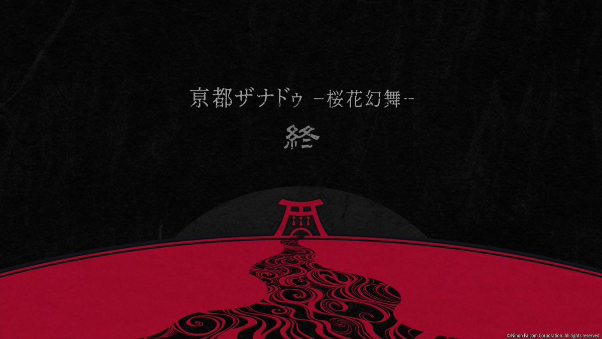 ruby35608613's tweet photo. 京都ザナドゥ　クリア&amp;トロコン！
ファルコムの作品にしては控えめなボリュームだったかも？
そして100%続��ありきの物語だった😳
あれやこれやの伏線が...
DLCで回収しきれないだろうし、
軌跡のように長編になるのかな？

とはいえ、軌跡やイースとは別路線のゲームとして楽しかった⭐️ https://t.co/VWR5iMQDVf