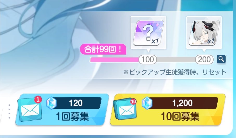 Finite_219uc's tweet photo. 新募集スタイルのライフハックなのですが、募集を99回目で止めて100回目を単発で引くと、"青春"を味わうことができます。

ちなみに、ずっと単発で引き続けると、"人生"を味わうことができるとされている。(要検証) https://t.co/kTqJMo5lqS