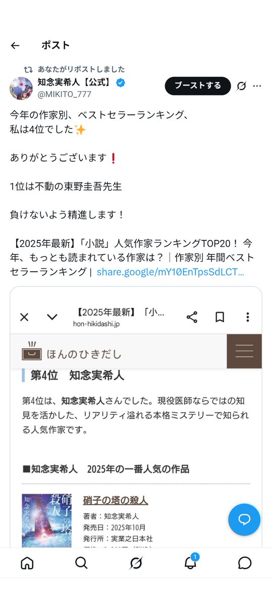 MIKITO_777's tweet photo. こうやって、ずっと東野圭吾先生の背中を追ってきました

挑んでは蹴散らされて、いつもさらに頑張ろうと思わせて頂きました

これからもずっと目標にしていきます https://t.co/oYodLhd3nb