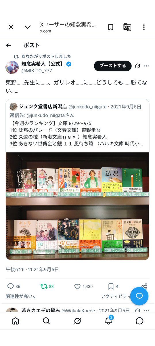 MIKITO_777's tweet photo. こうやって、ずっと東野圭吾先生の背中を追ってきました

挑んでは蹴散らされて、いつもさらに頑張ろうと思わせて頂きました

これからもずっと目標にしていきます https://t.co/oYodLhd3nb