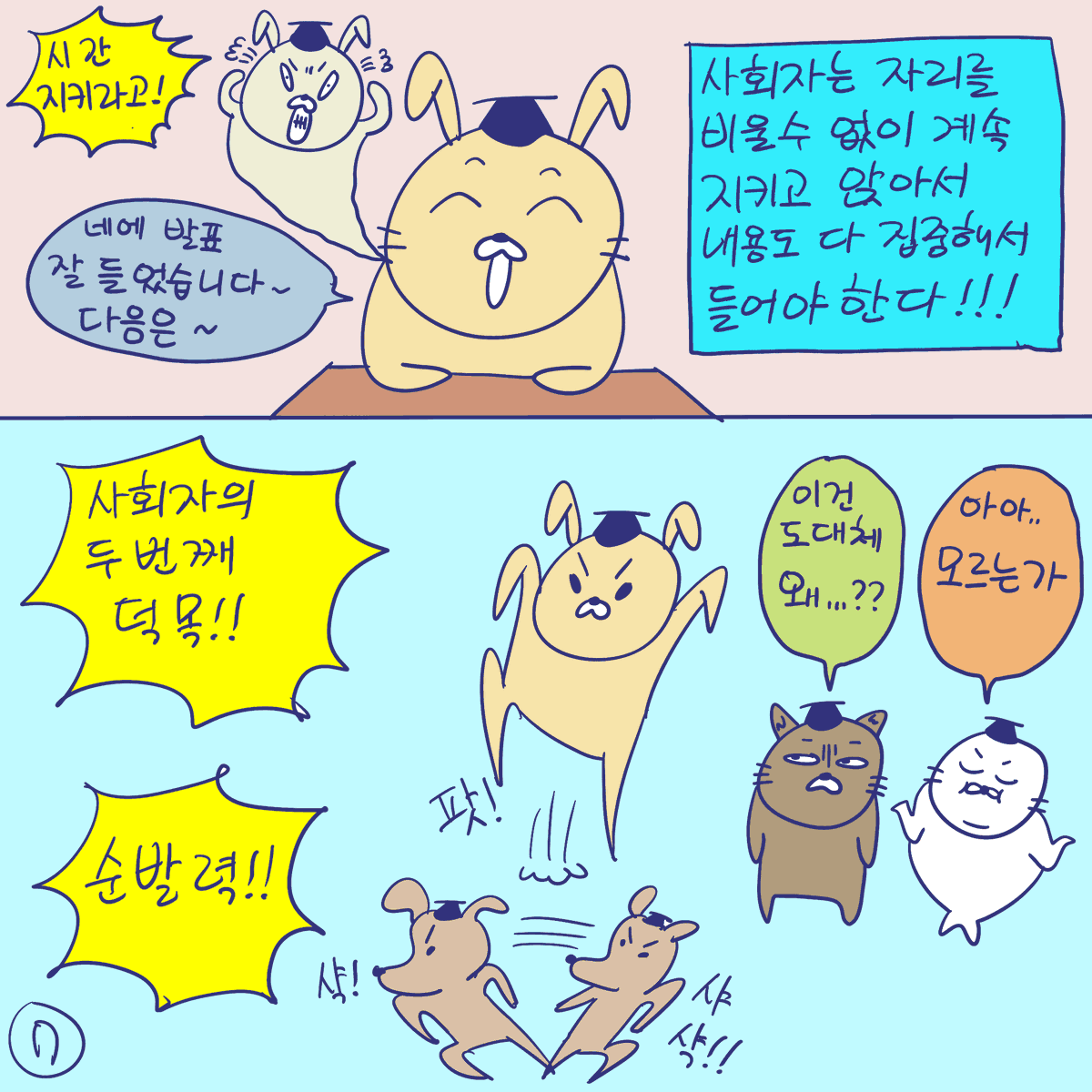 DBPIA's tweet photo. #듀선생의인생제반연구소 272화 학회 일고수 이명창 (2/3)
"백 개의 손이 있어야 학회 한 번 여는구나!"

#디비피아 #dbpia #디비피아ai #dbpiaai https://t.co/JGP7mVRNng