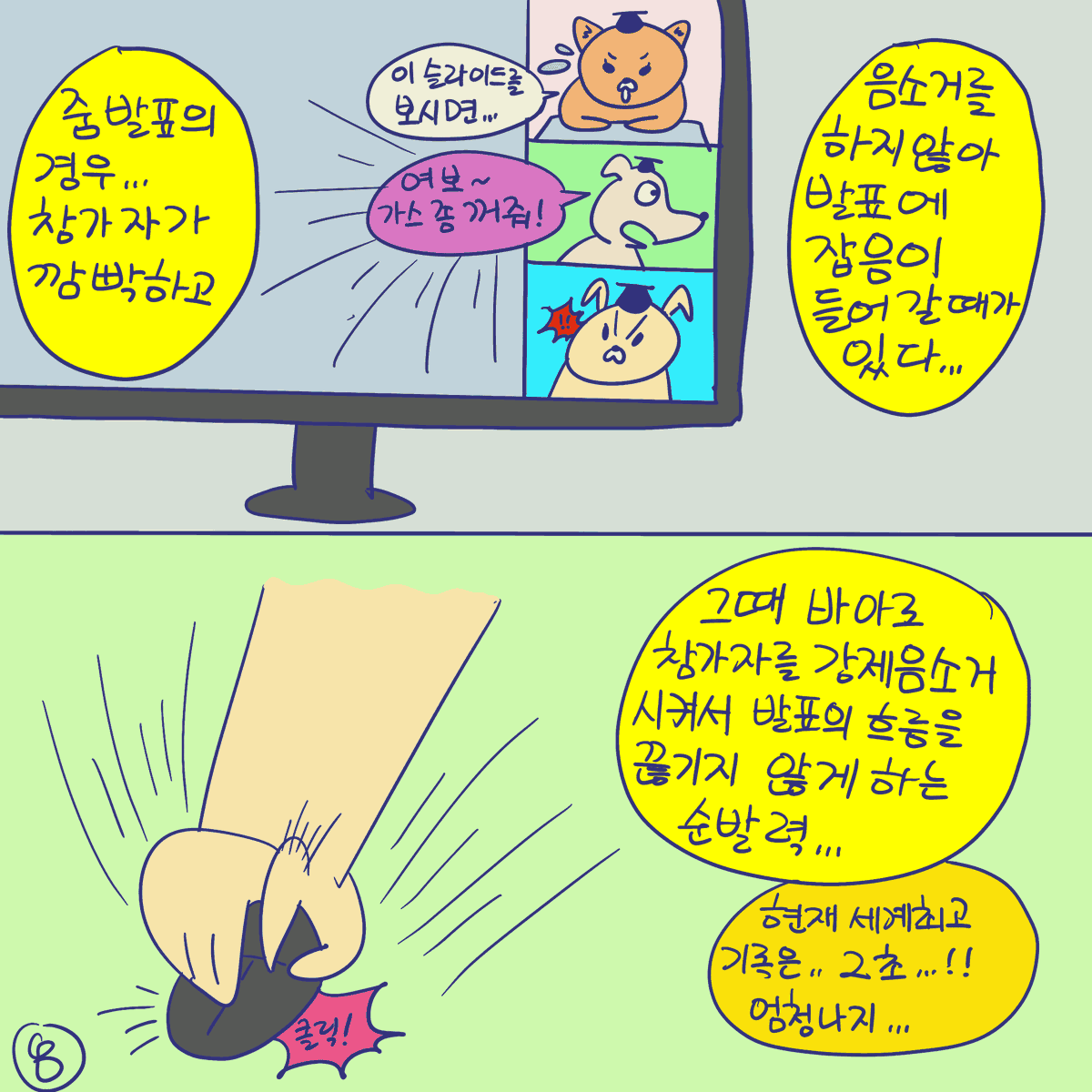 DBPIA's tweet photo. #듀선생의인생제반연구소 272화 학회 일고수 이명창 (2/3)
"백 개의 손이 있어야 학회 한 번 여는구나!"

#디비피아 #dbpia #디비피아ai #dbpiaai https://t.co/JGP7mVRNng