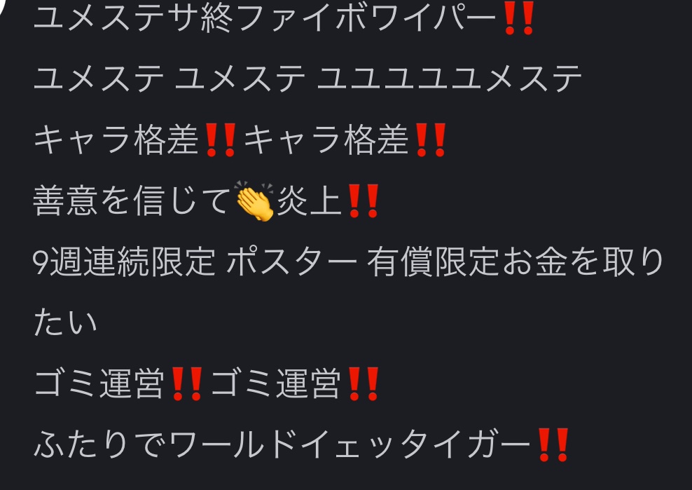 UmaniKinzokuiri's tweet photo. ユメステくん最後の周年もいつも通り荒れてていまこれ https://t.co/oeKztR4O9o
