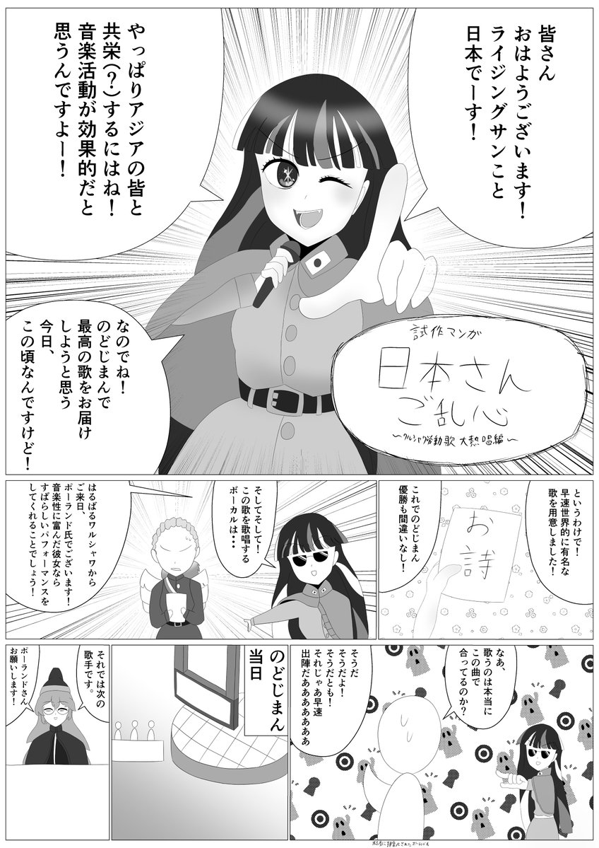 nini_srht's tweet photo. #もんどすとらの
#紹介可

マンガ　～日本さんご乱心～

注：重度のパロディ
　　やけにテンションが高いｼﾞｬｯﾎﾟｰﾈさん
　　例の曲 https://t.co/aFTvMNYAZC