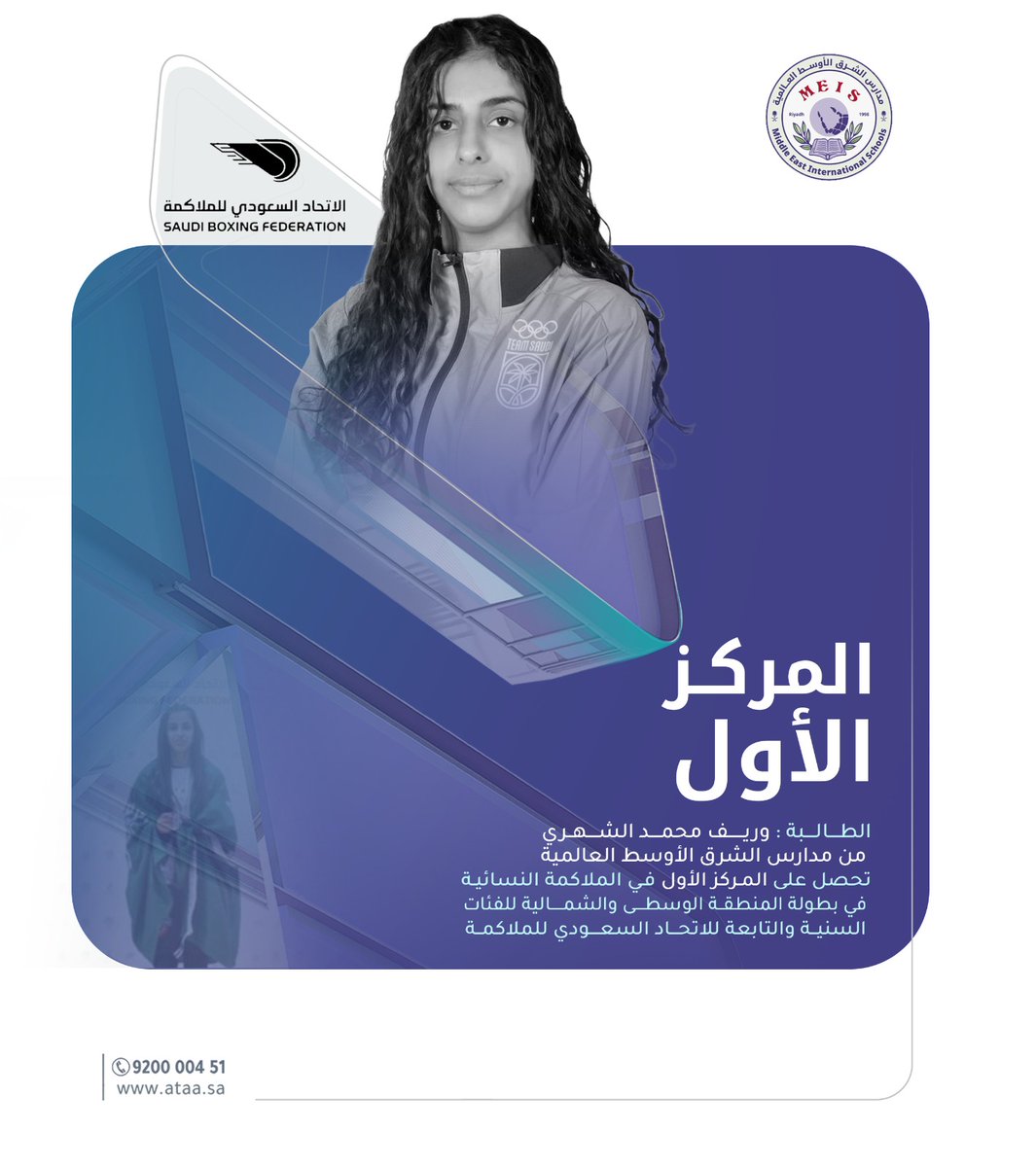 MEISschools's tweet photo. إنجازك هذا هو ثمرة مثابرة وتفانٍ🥇 https://t.co/KZIEiTqYhW