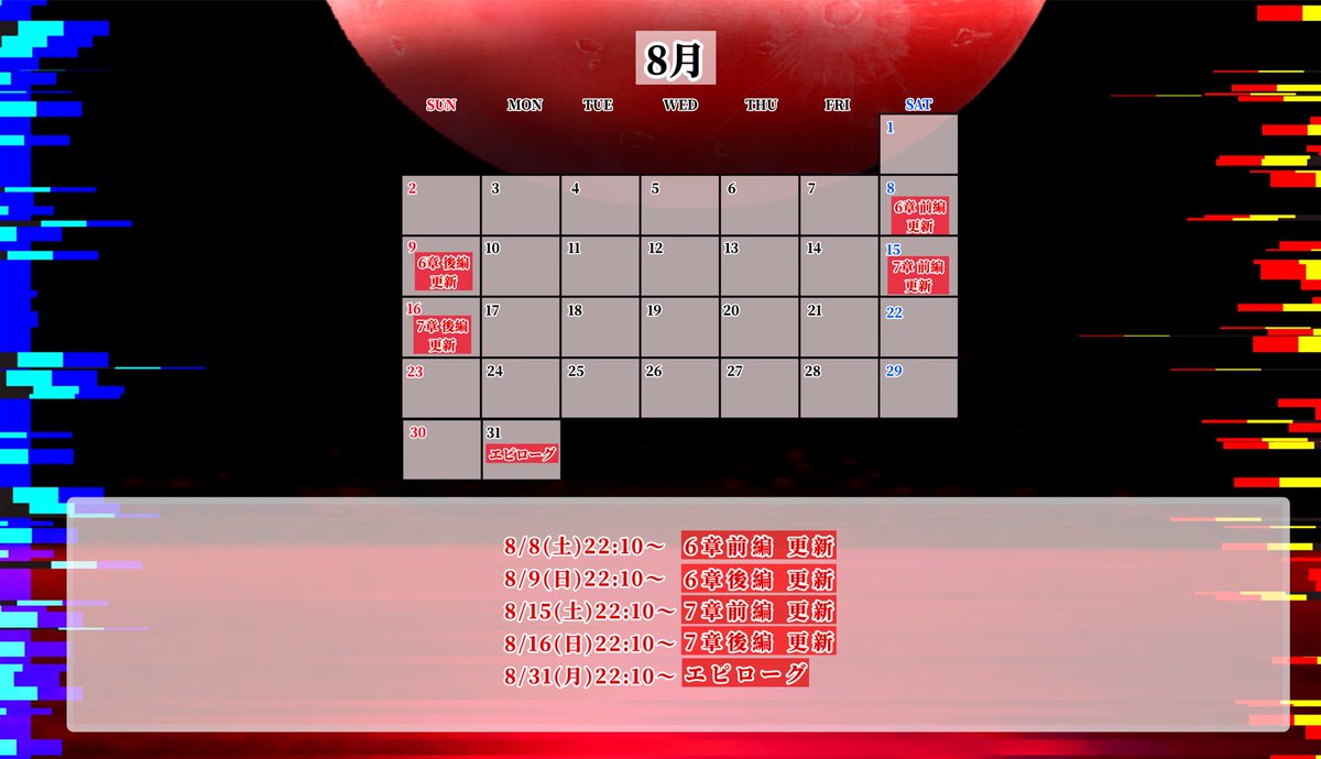 sekigetu_0's tweet photo. ☽･:*8月のスケジュール☽･:*
(前回のものは混乱を防ぐため削除いたしました)
 #赤月の玉兎_公式 https://t.co/9pzAed69SW