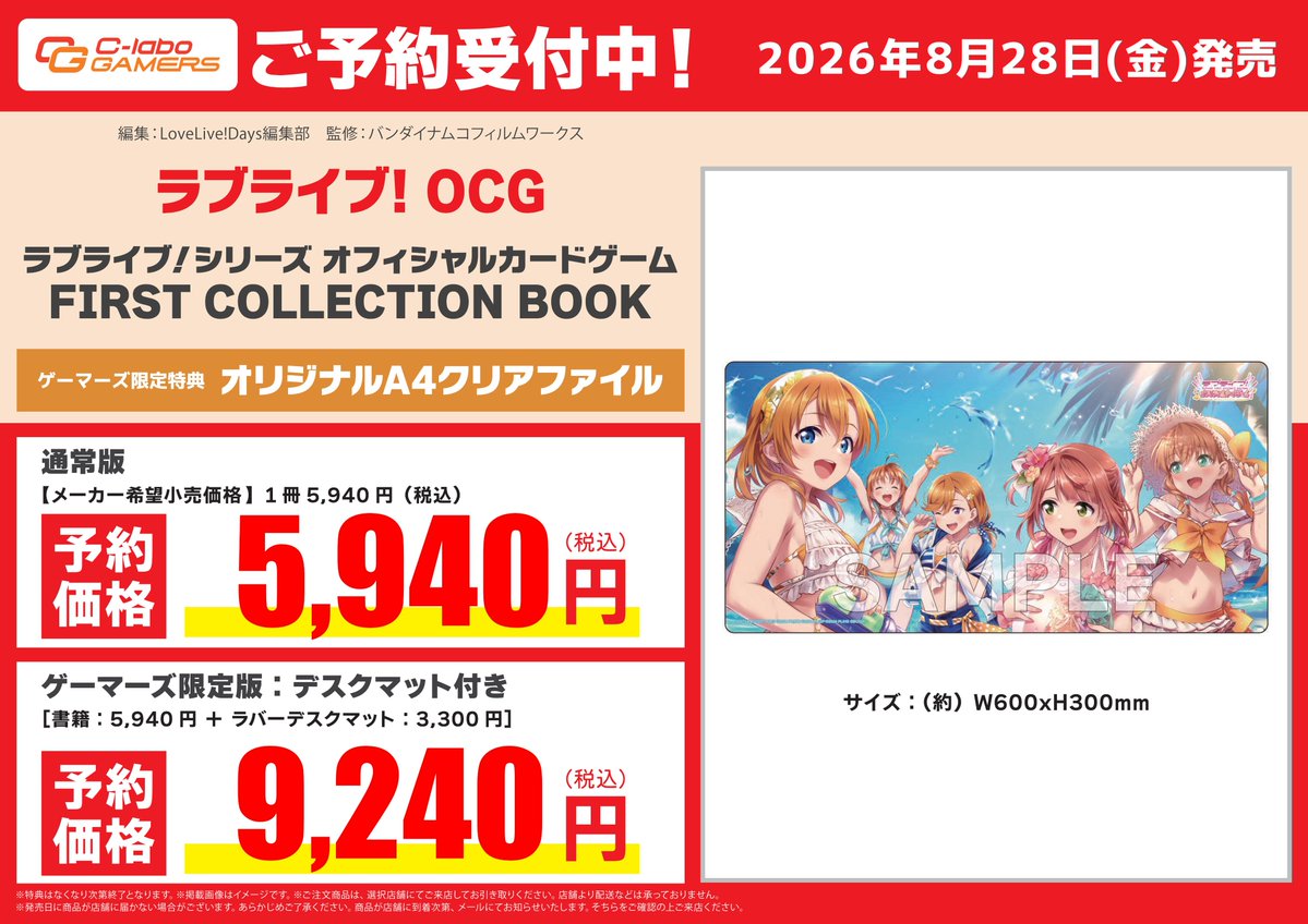 ラブカ 予約情報】 8月28日(金)発売予定 「FIRST COLLECTION BOOK