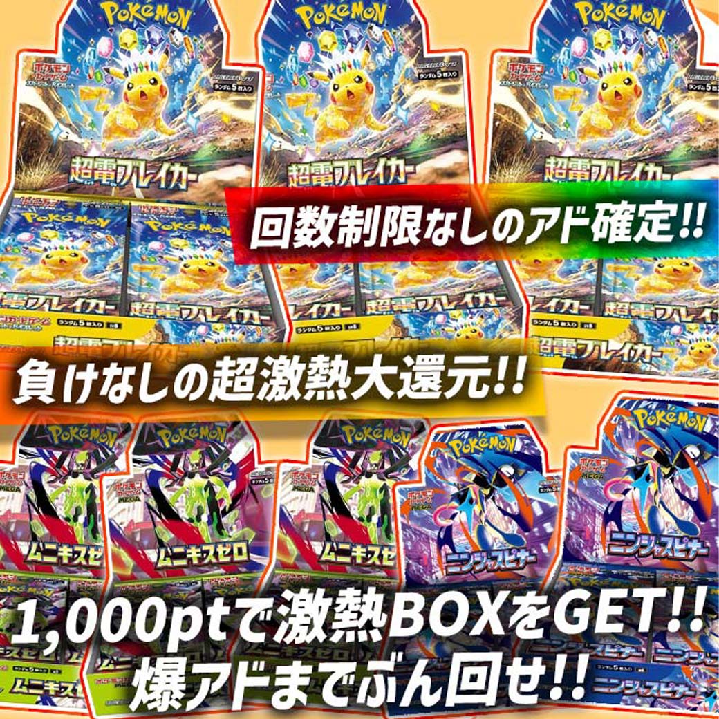 penguin_oripa's tweet photo. 1,000pt無限アド確定ガチャ 21時発売開始🐧

⚡️回数制限なし!!アド確定の激熱仕様✨
⚡️1,000ptで激熱BOXをGET‼️

ガチャはこちらから👇
【https://t.co/TAuy2sskdo】

RPで1名様に2,000ptプレゼント
〆切7/29 24時まで

#ペンギンガチャ #ポケカ #ポケモン #超電ブレイカー #ガチャ #オリパ https://t.co/HcmUeqJzwH
