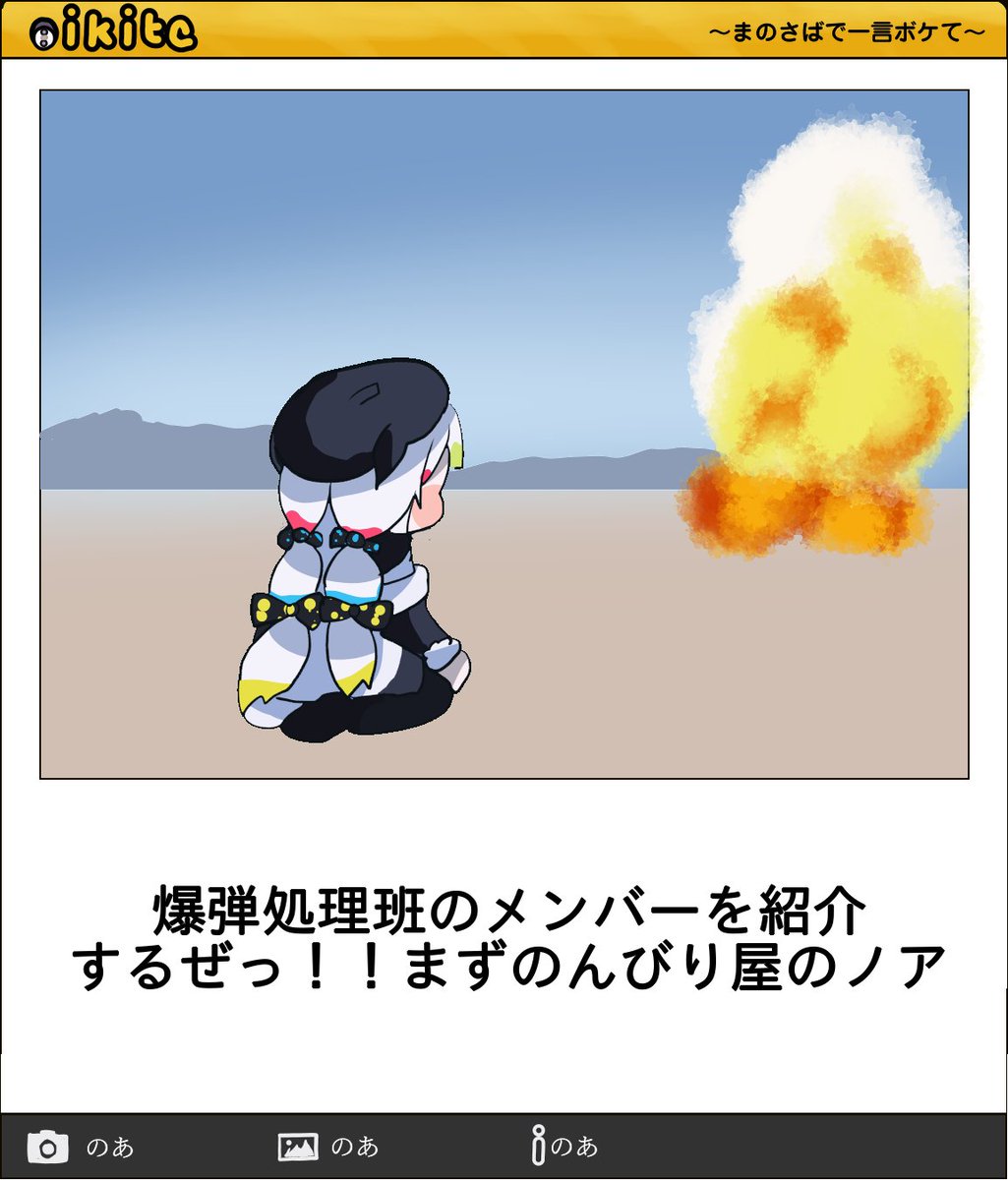 KindBirdman's tweet photo. #まのさば二次創作

爆弾処理班のメンバーを紹介するぜっ！！まずのんびり屋のノア https://t.co/BX1HgElNrC