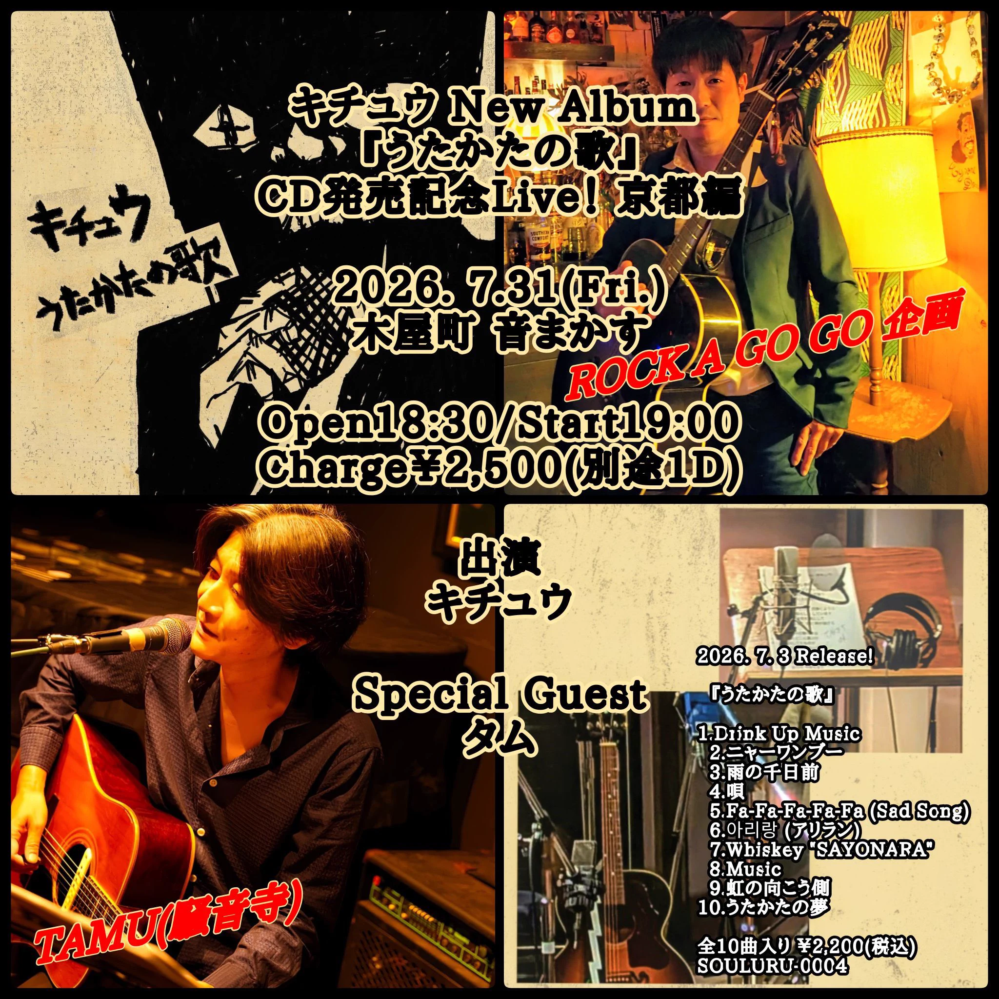 騒音寺まにぐるま まり（京都 音まかす） в X: „🏖️音まかす 次回のLIVE‼︎🏖️ 2026.7