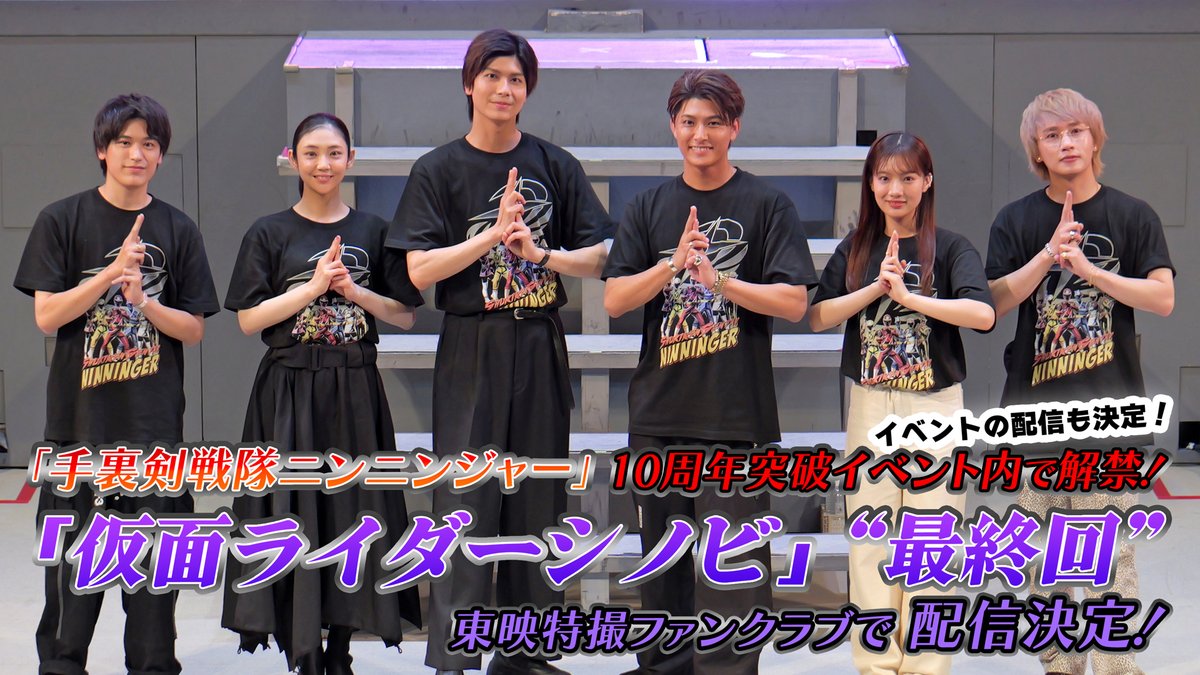 oricon's tweet photo. 『仮面ライダーシノビ』“最終回”の制作決定🥷

#ニンニンジャー 10周年イベントで多和田任益がサプライズ発表✨️
『#仮面ライダージオウ』で初登場⌚

平成は終わらない
https://t.co/DTQP61plGT

@hideyatawada https://t.co/l4hQuOzMKF