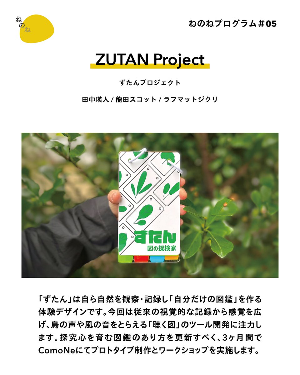 Common_Nexus's tweet photo. 気になる人はぜひComoNeへ見に来てくださいね！
** 詳しくはプロフィールリンクの「AWRD」をご覧ください ** 
 #ComoNe 
#ここが未来かもね 
#東海国立大学機構 
#名古屋大学 #岐阜大学 https://t.co/CCBUrntbrL